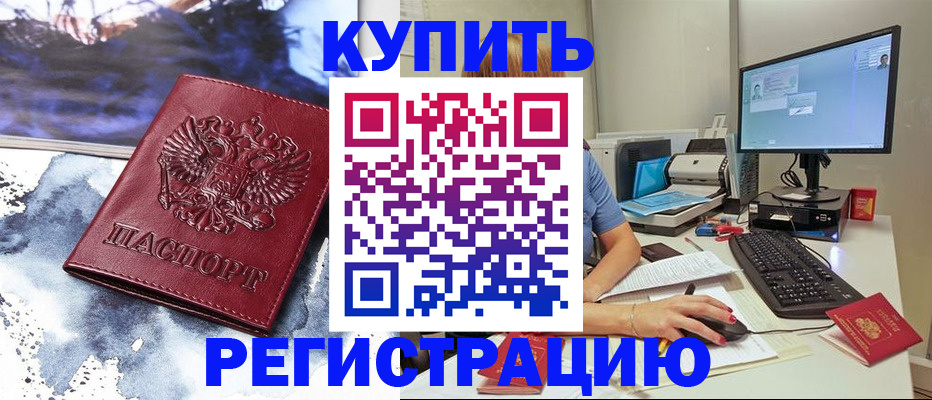 временная регистрация для всех в Таштаголе