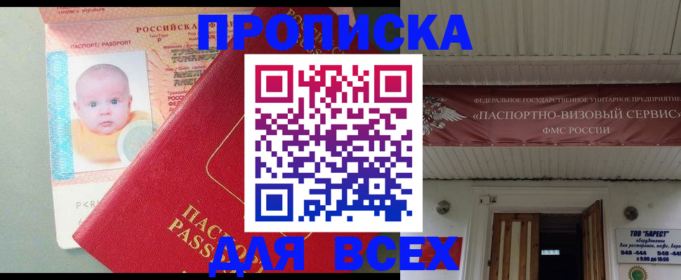 временная регистрация для всех в Таштаголе