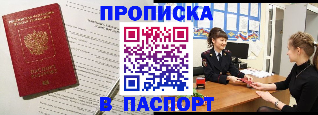 пропишу в квартире в Таштаголе