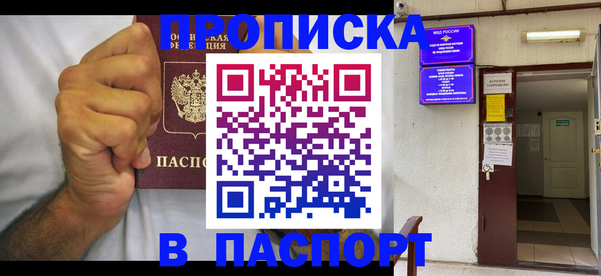 прописка для работы в Таштаголе